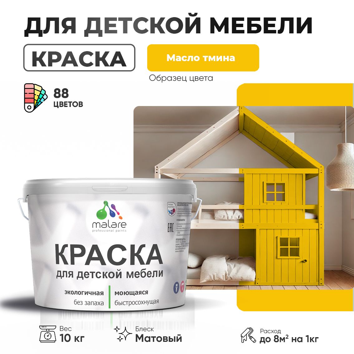 Акриловая краска для детской мебели Malare