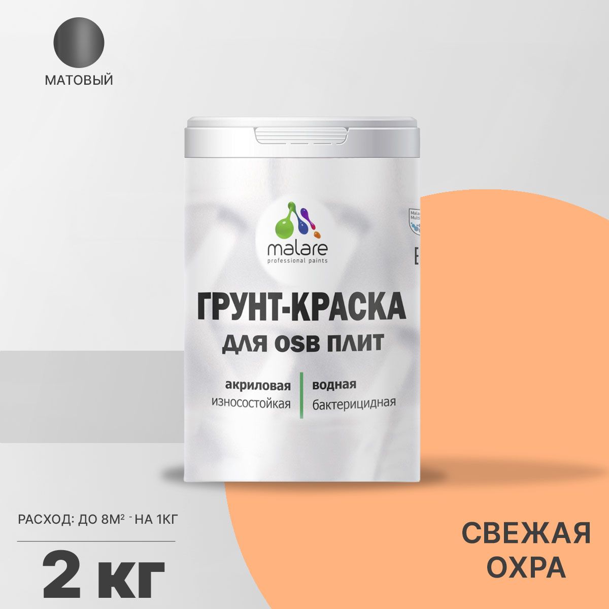 Акриловая краска для ОСБ плит и панелей Malare