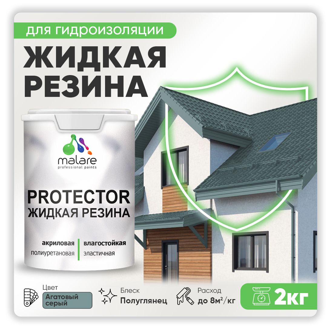 Латексная краска для гидроизоляции Malare PROTECTOR