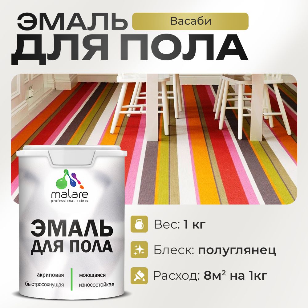 Акриловая эмаль для пола Malare