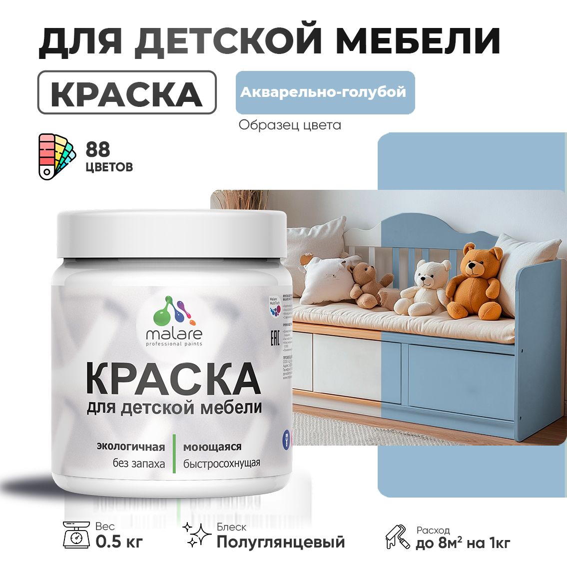 Латексная краска для детской мебели Malare