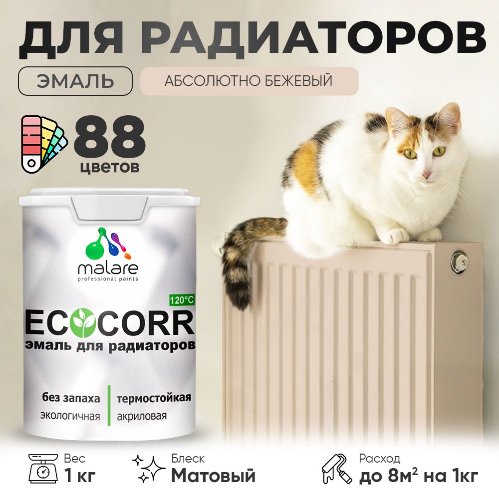 Акриловая эмаль для батарей и радиаторов Malare ECOCORR