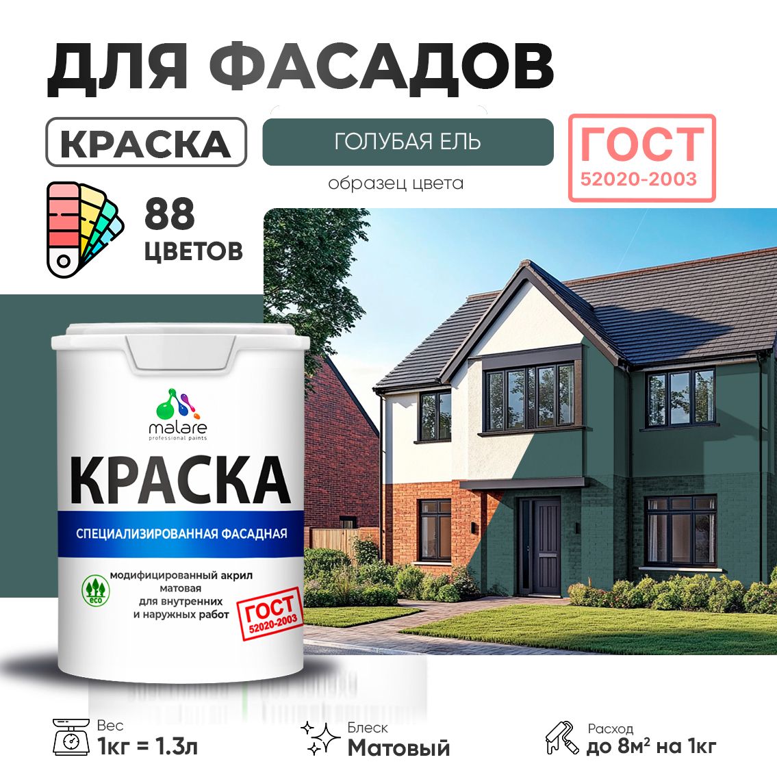 Акриловая фасадная краска Malare ГОСТ