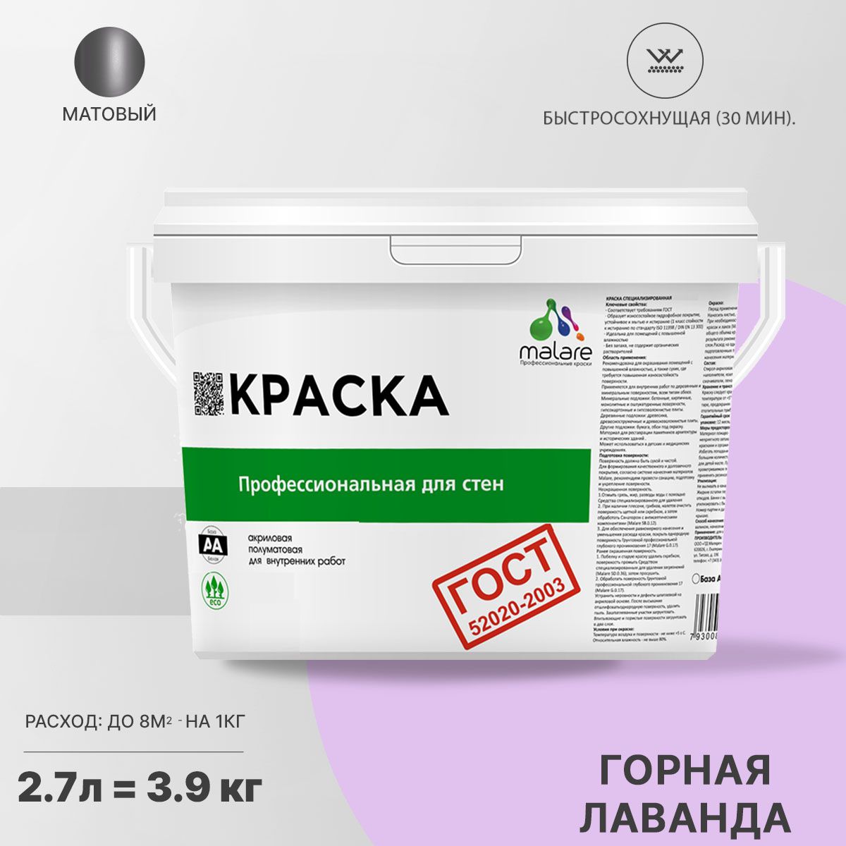 Акриловая краска для стен и потолков Malare ГОСТ