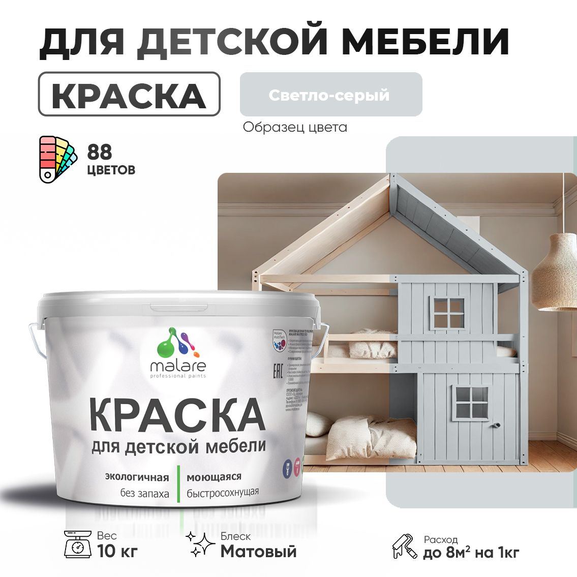 Акриловая краска для детской мебели Malare