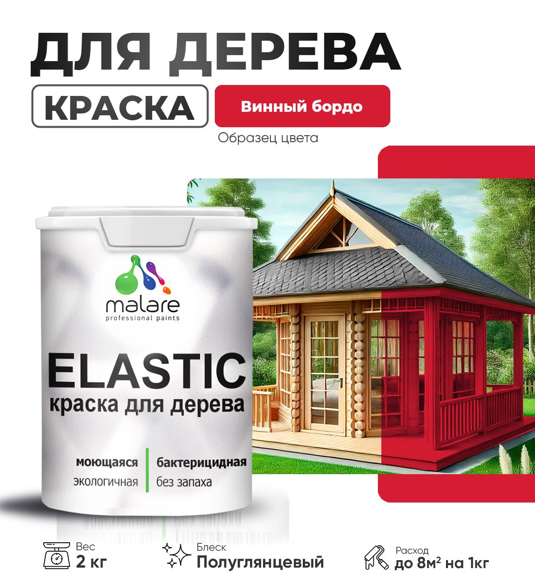 Акриловая краска для деревянных поверхностей Malare ELASTIC