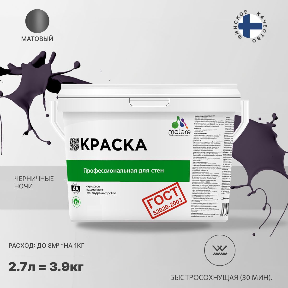 Акриловая краска для стен и потолков Malare ГОСТ