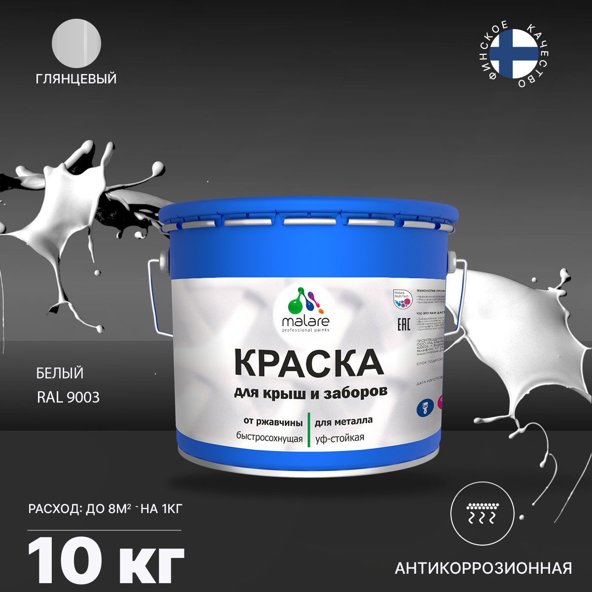 Акрилсополимерная краска 3 в 1 для металлических заборов Malare