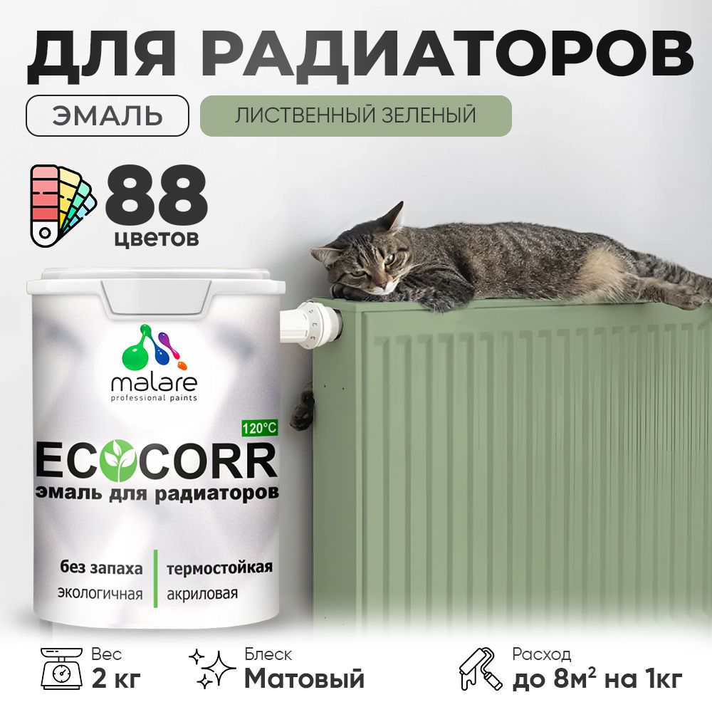Акриловая эмаль для батарей и радиаторов Malare ECOCORR
