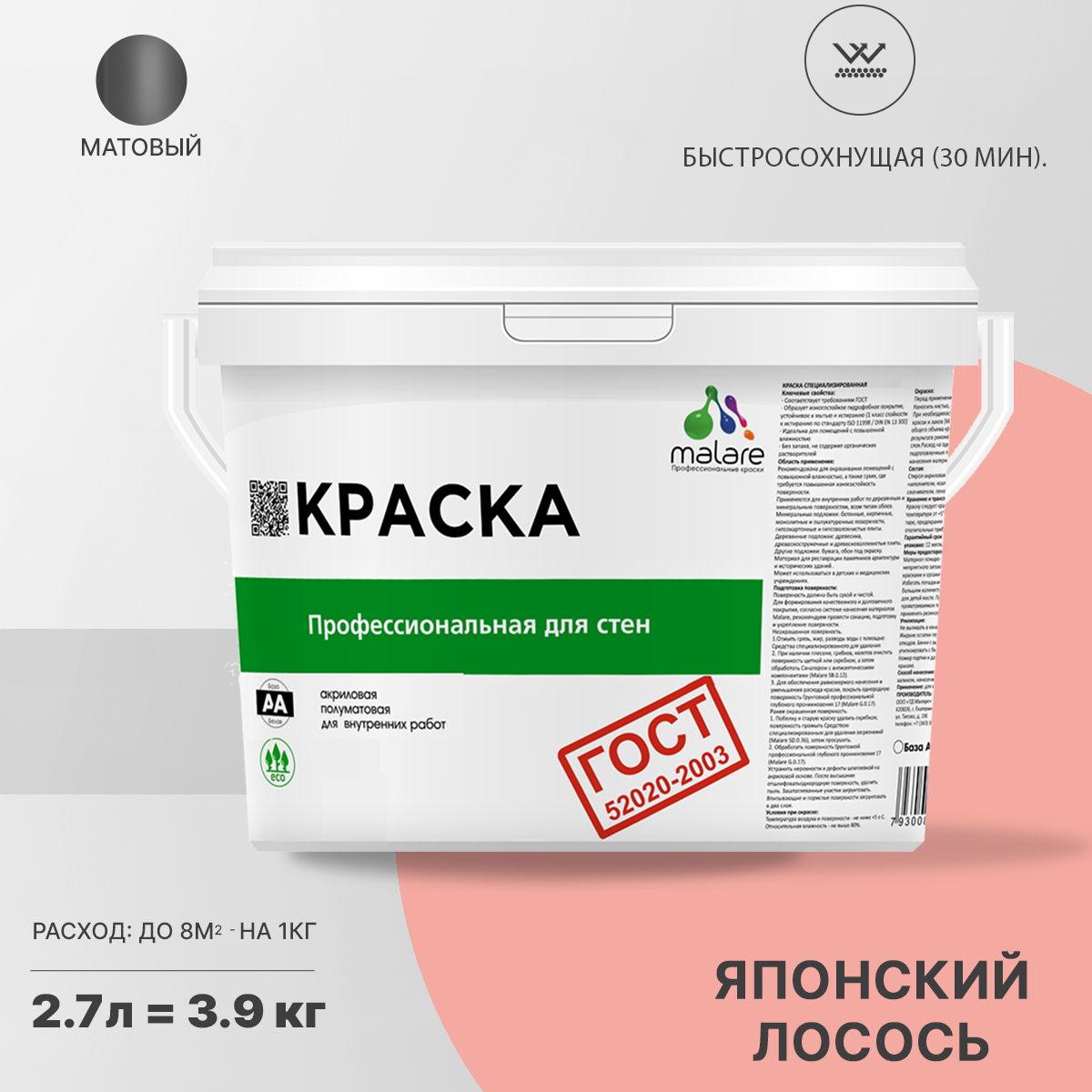 Акриловая краска для стен и потолков Malare ГОСТ
