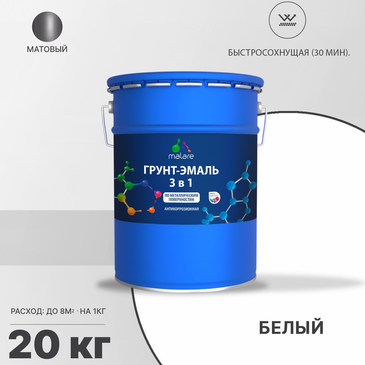 Акрилсополимерная грунт-эмаль 3 в 1 для металлических поверхностей Malare FASTCORR