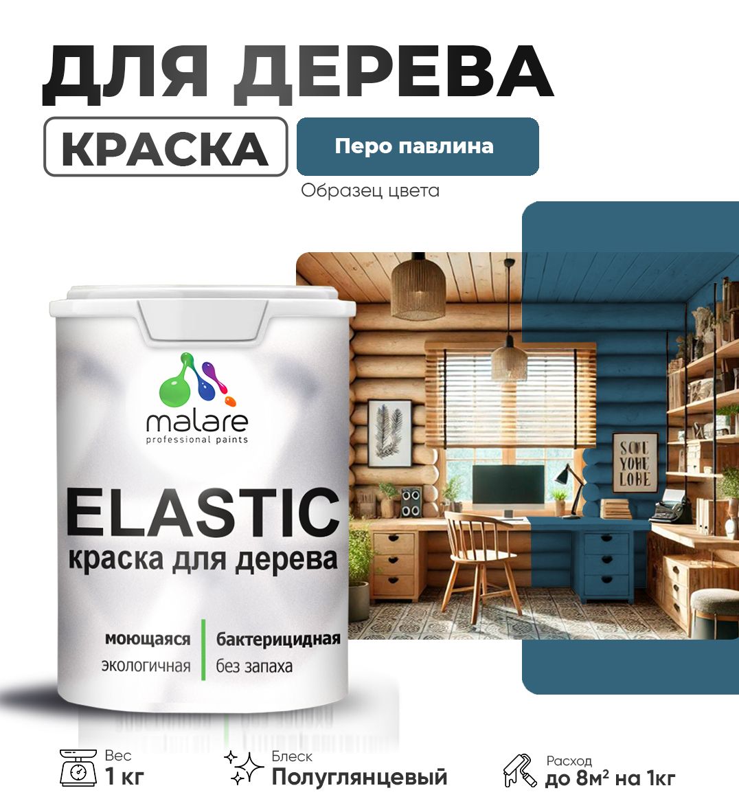 Акриловая краска для деревянных поверхностей Malare ELASTIC