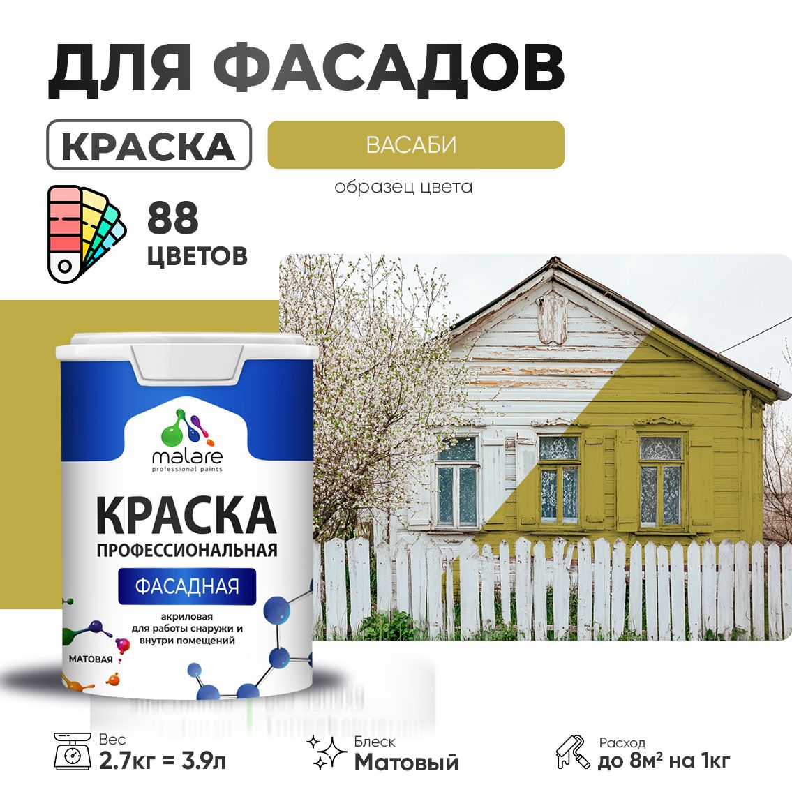 Акриловая фасадная профессиональная краска Malare