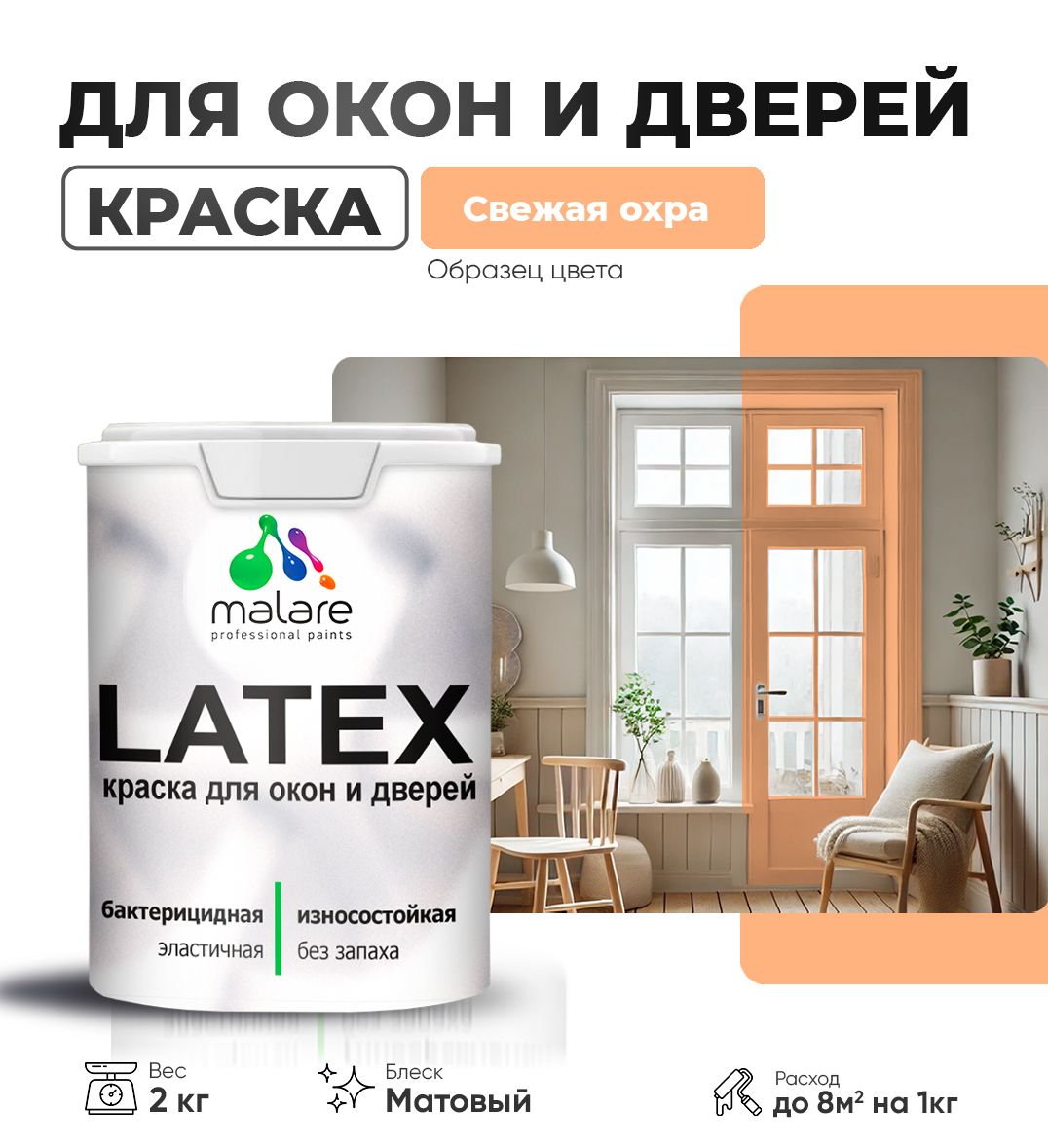 Акриловая краска для окон и дверей Malare LATEX