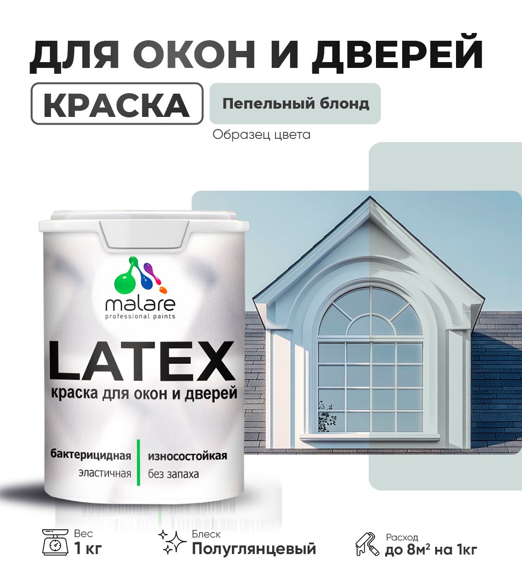 Латексная краска для окон и дверей Malare LATEX