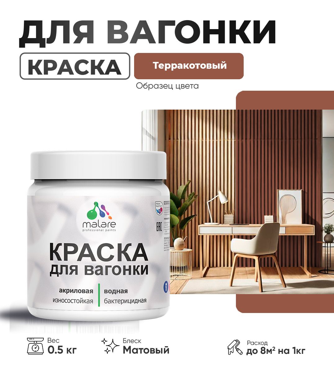 Акриловая краска для вагонки Malare