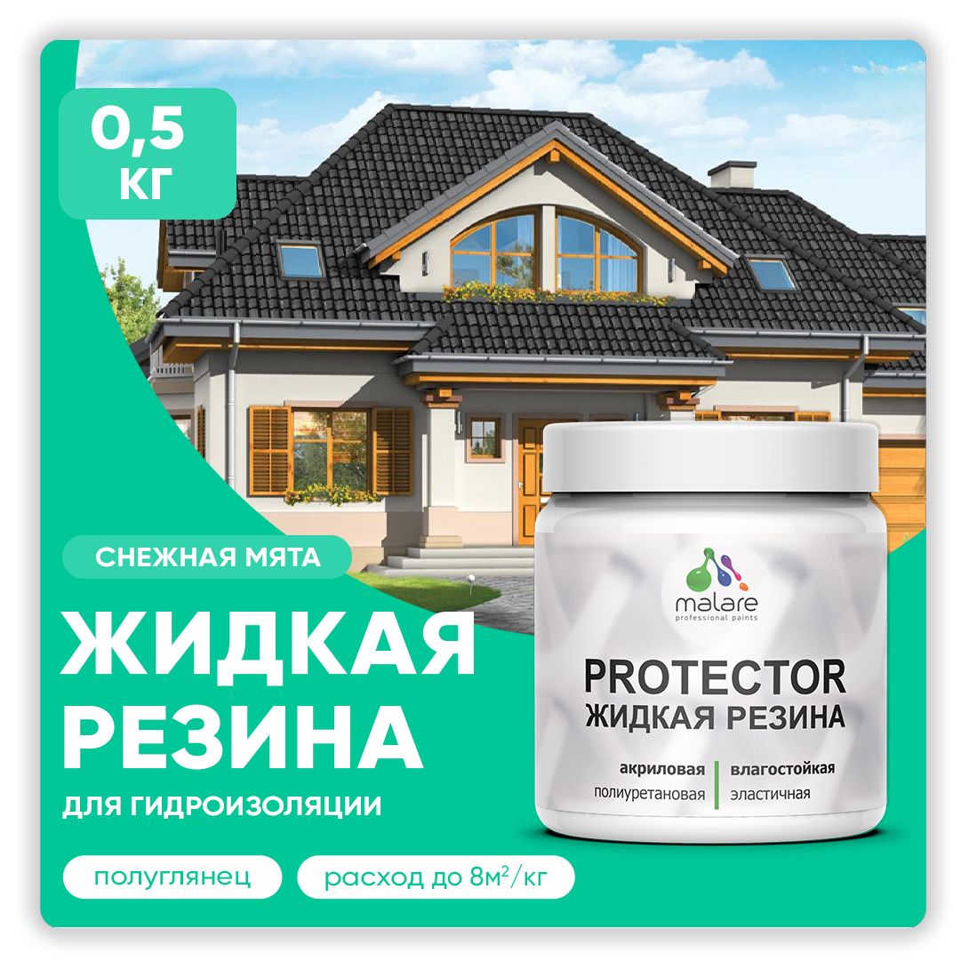 Латексная краска для гидроизоляции Malare PROTECTOR