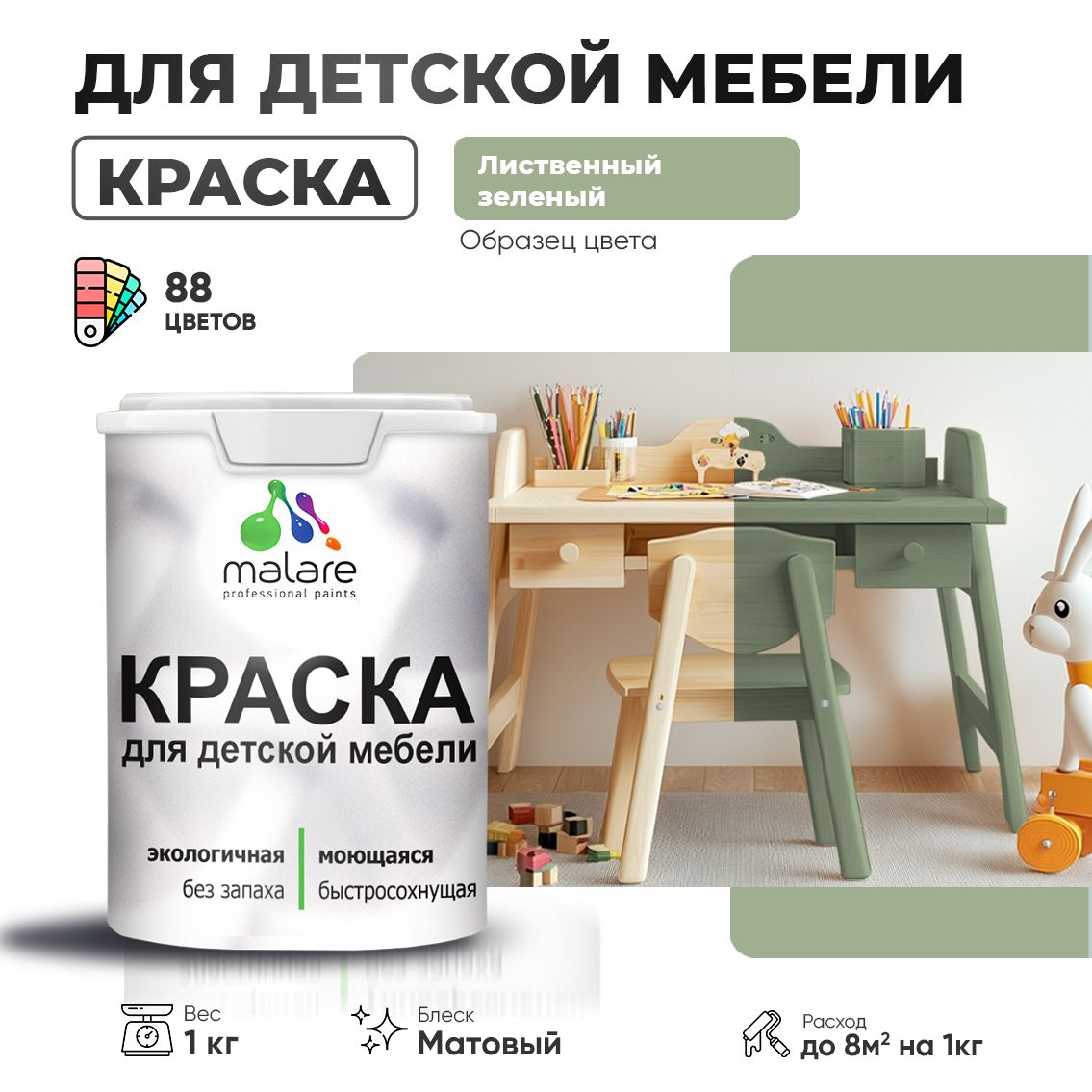 Акриловая краска для детской мебели Malare
