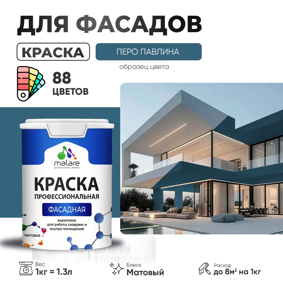 Акриловая фасадная профессиональная краска Malare
