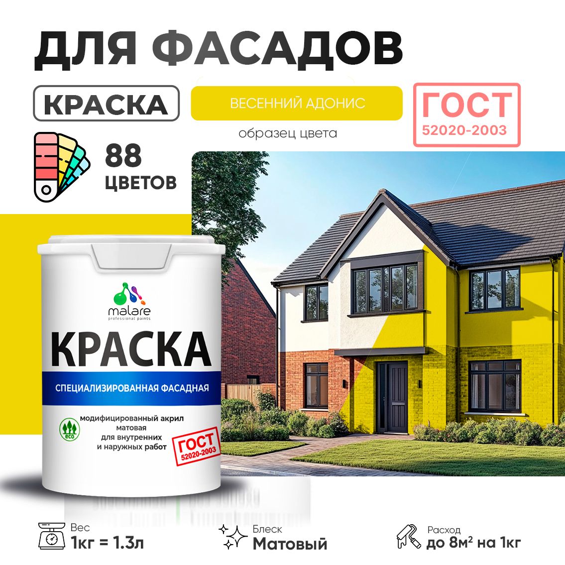 Акриловая фасадная краска Malare ГОСТ