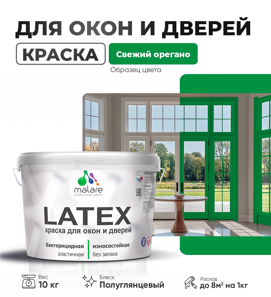 Латексная краска для окон и дверей Malare LATEX