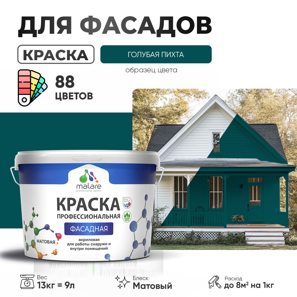 Акриловая фасадная профессиональная краска Malare
