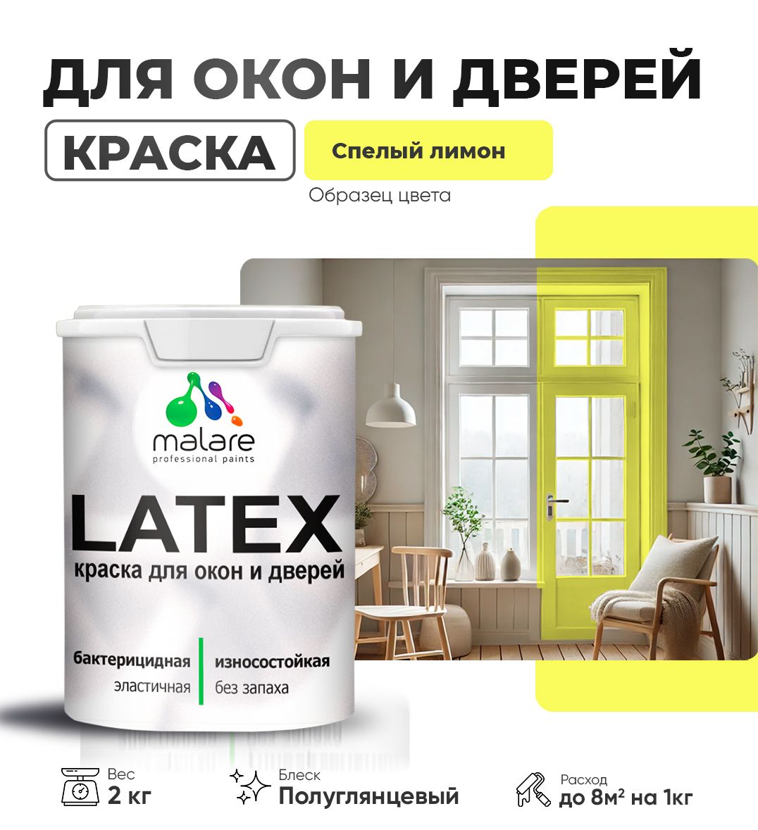 Латексная краска для окон и дверей Malare LATEX