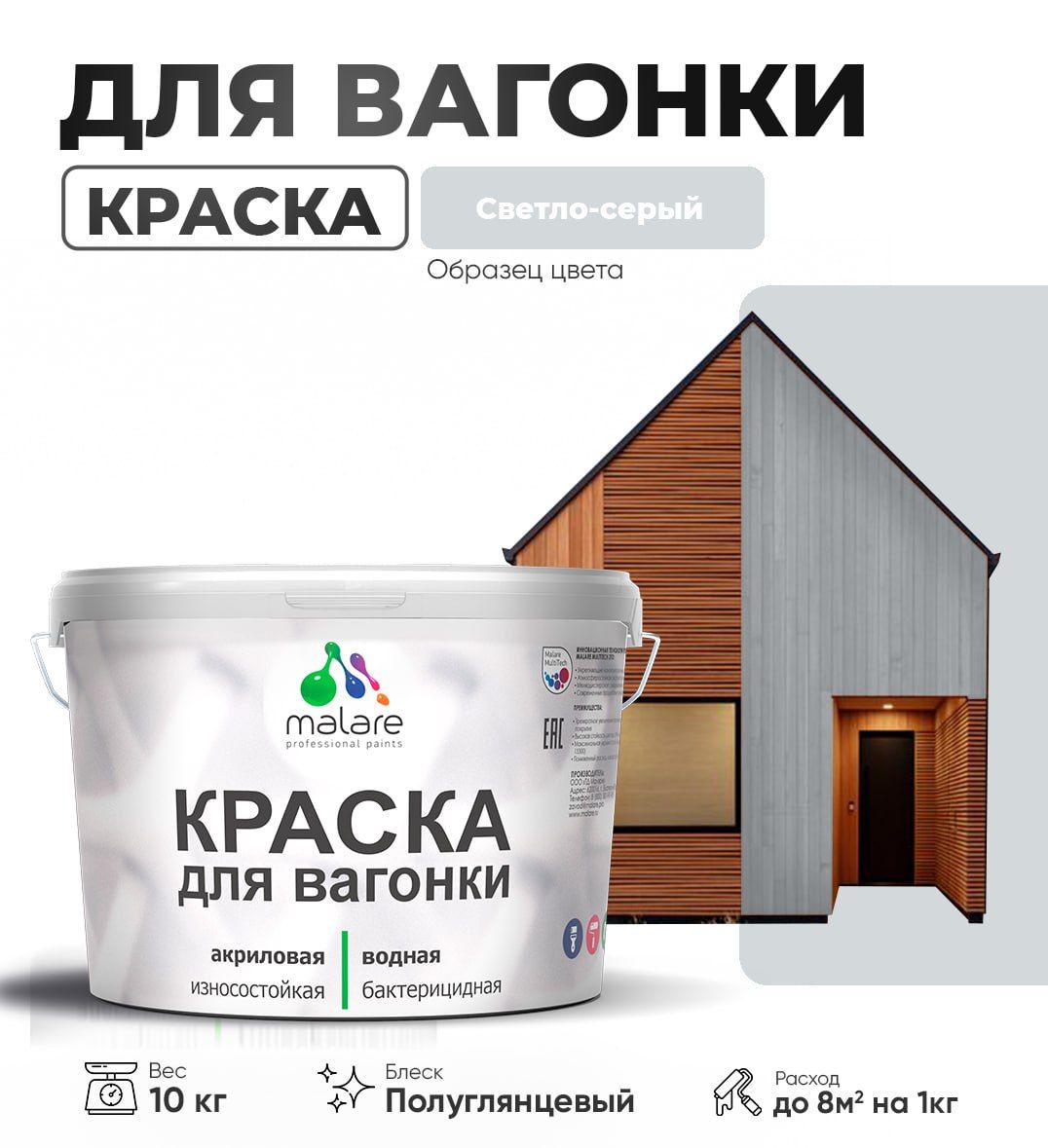 Латексная краска для вагонки Malare