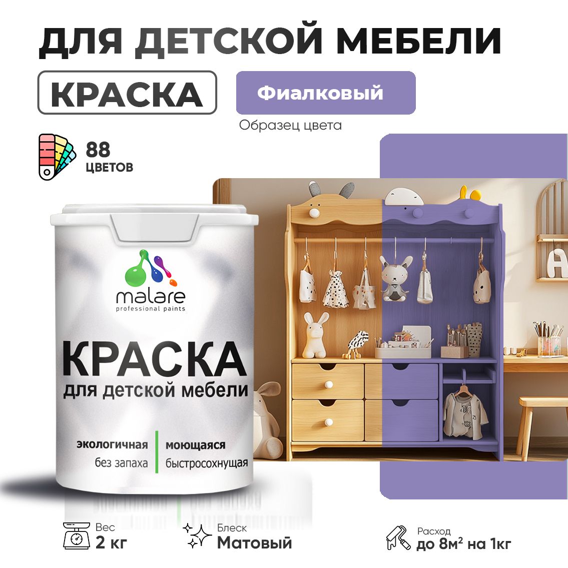 Акриловая краска для детской мебели Malare