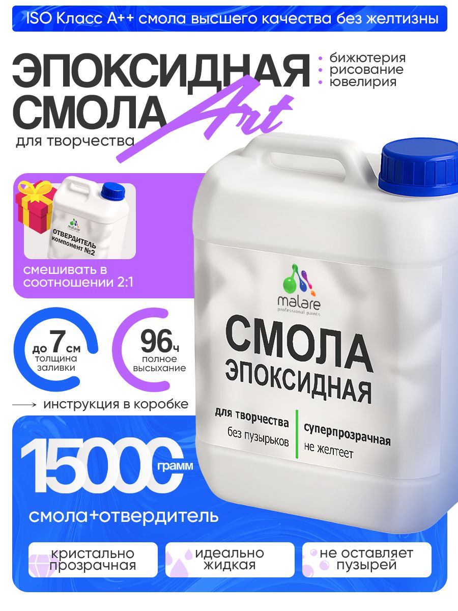 Эпоксидная смола для творчества Malare