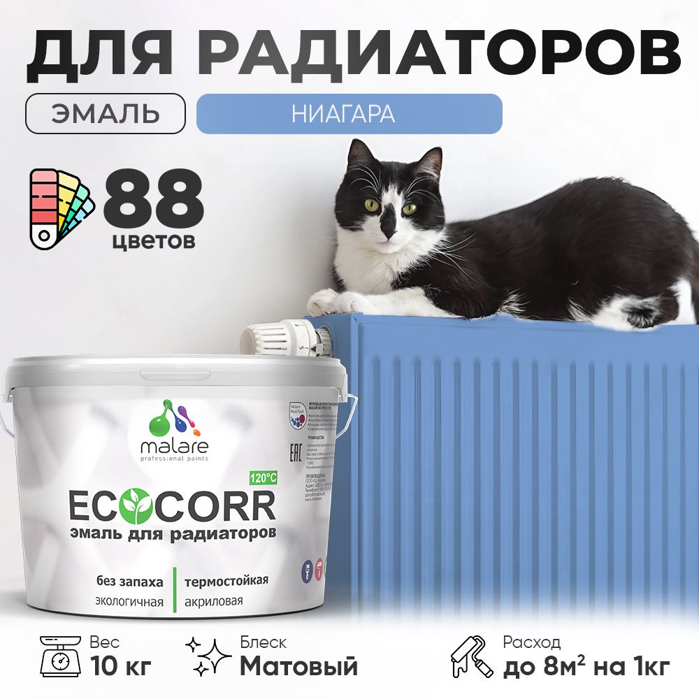 Акриловая эмаль для батарей и радиаторов Malare ECOCORR