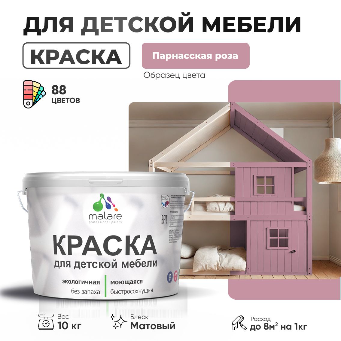Акриловая краска для детской мебели Malare