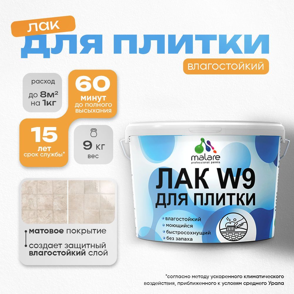 Акриловый водный лак для плитки Malare