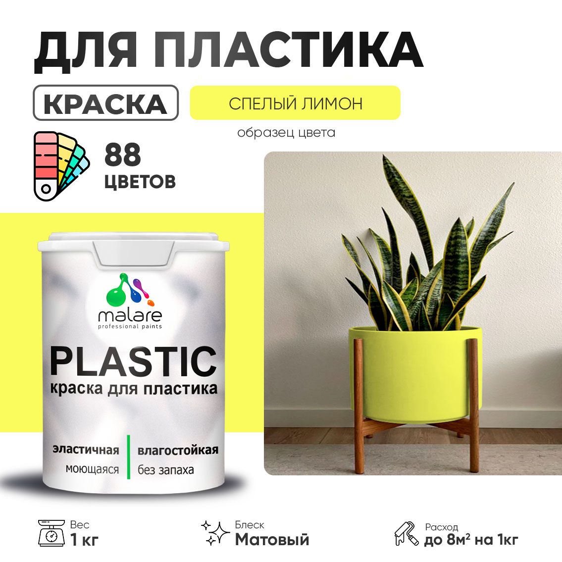 Акриловая краска для пластиковых поверхностей Malare PLASTIC