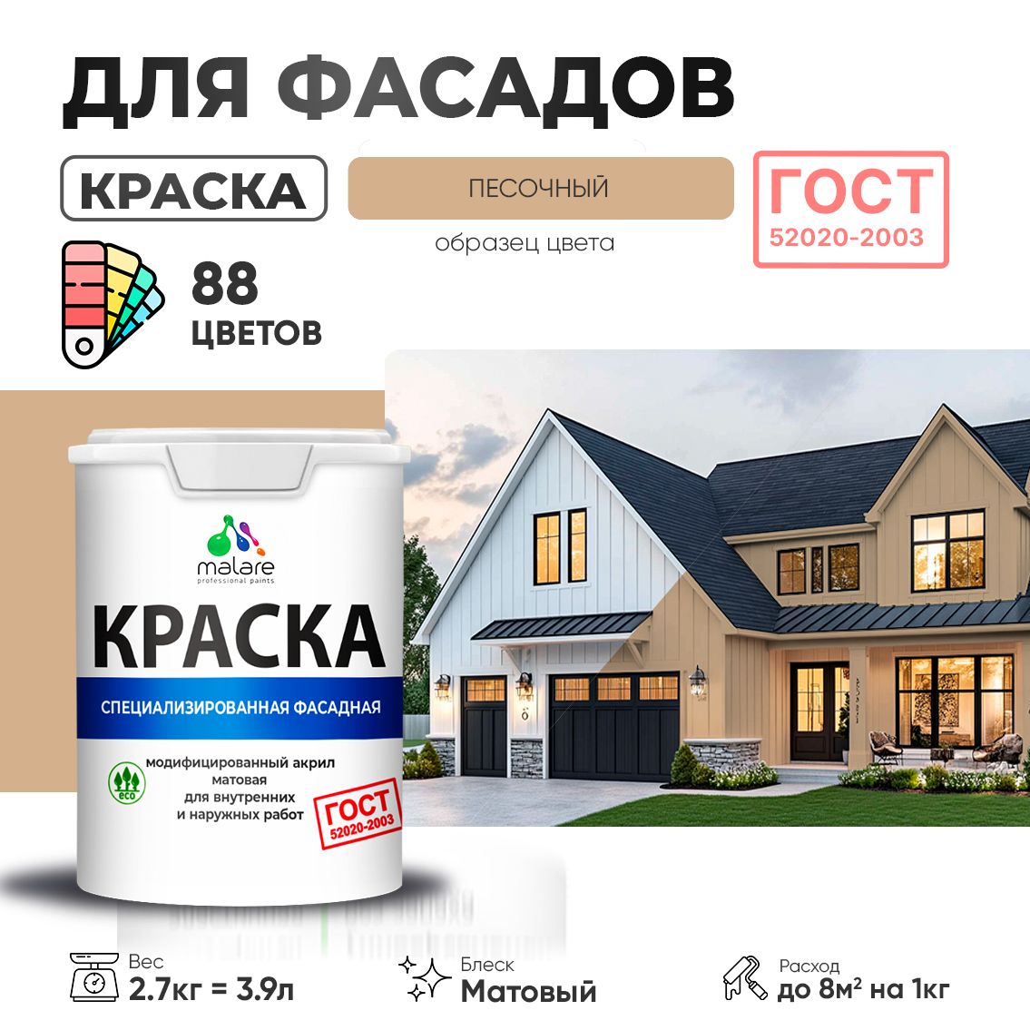Акриловая фасадная краска Malare ГОСТ