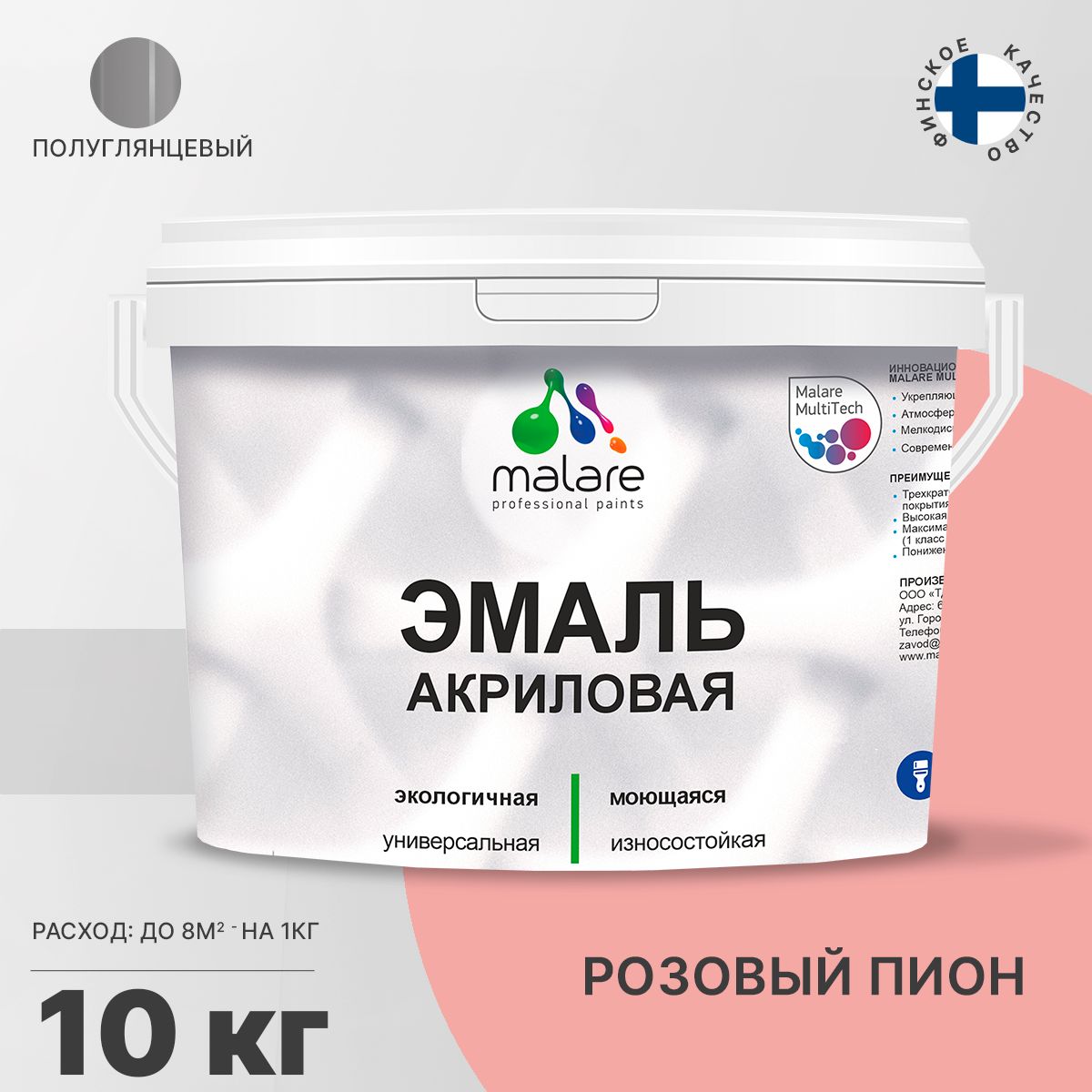 Акриловая универсальная эмаль Malare