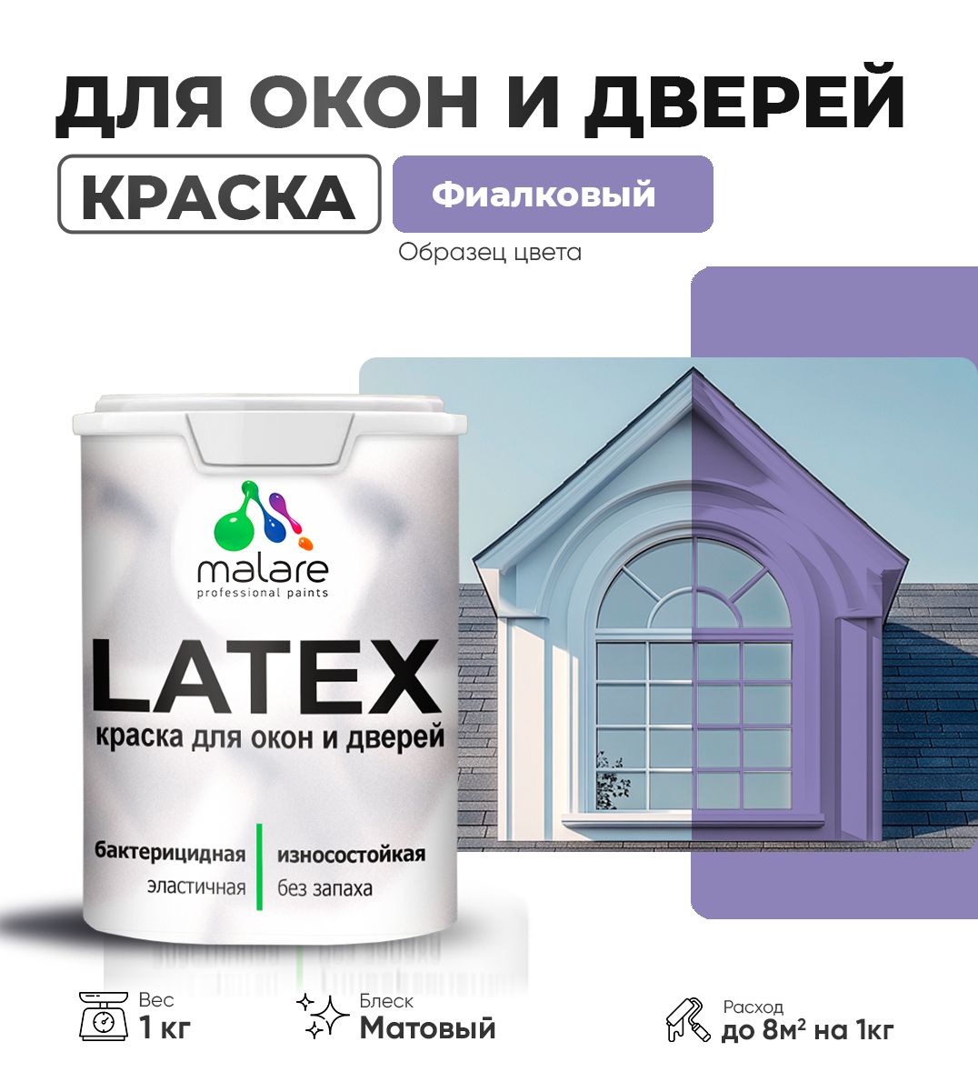 Акриловая краска для окон и дверей Malare LATEX