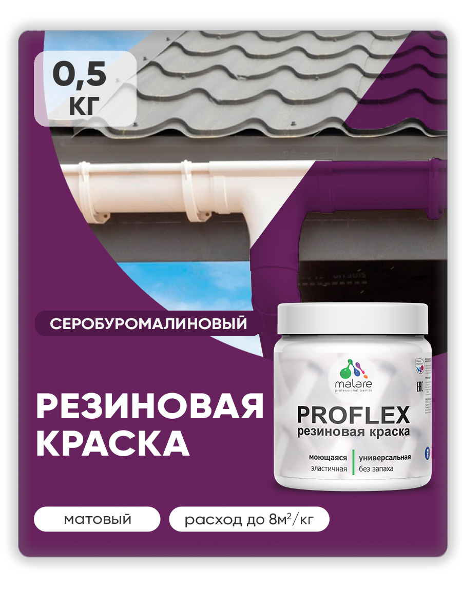 Акриловая универсальная краска Malare PROFLEX
