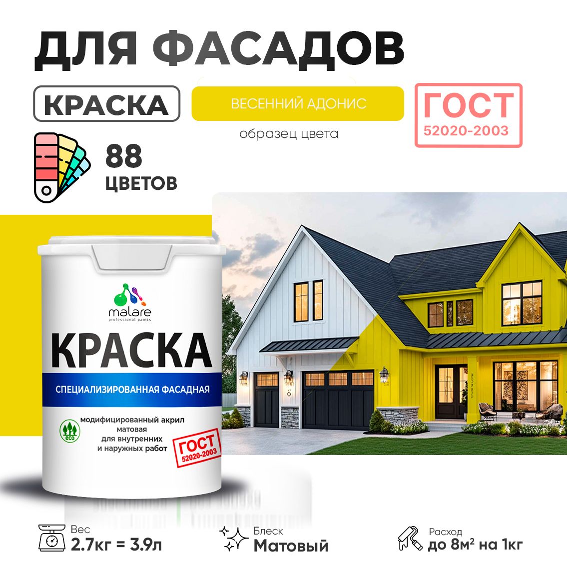 Акриловая фасадная краска Malare ГОСТ