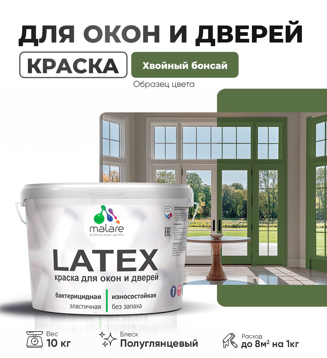 Латексная краска для окон и дверей Malare LATEX