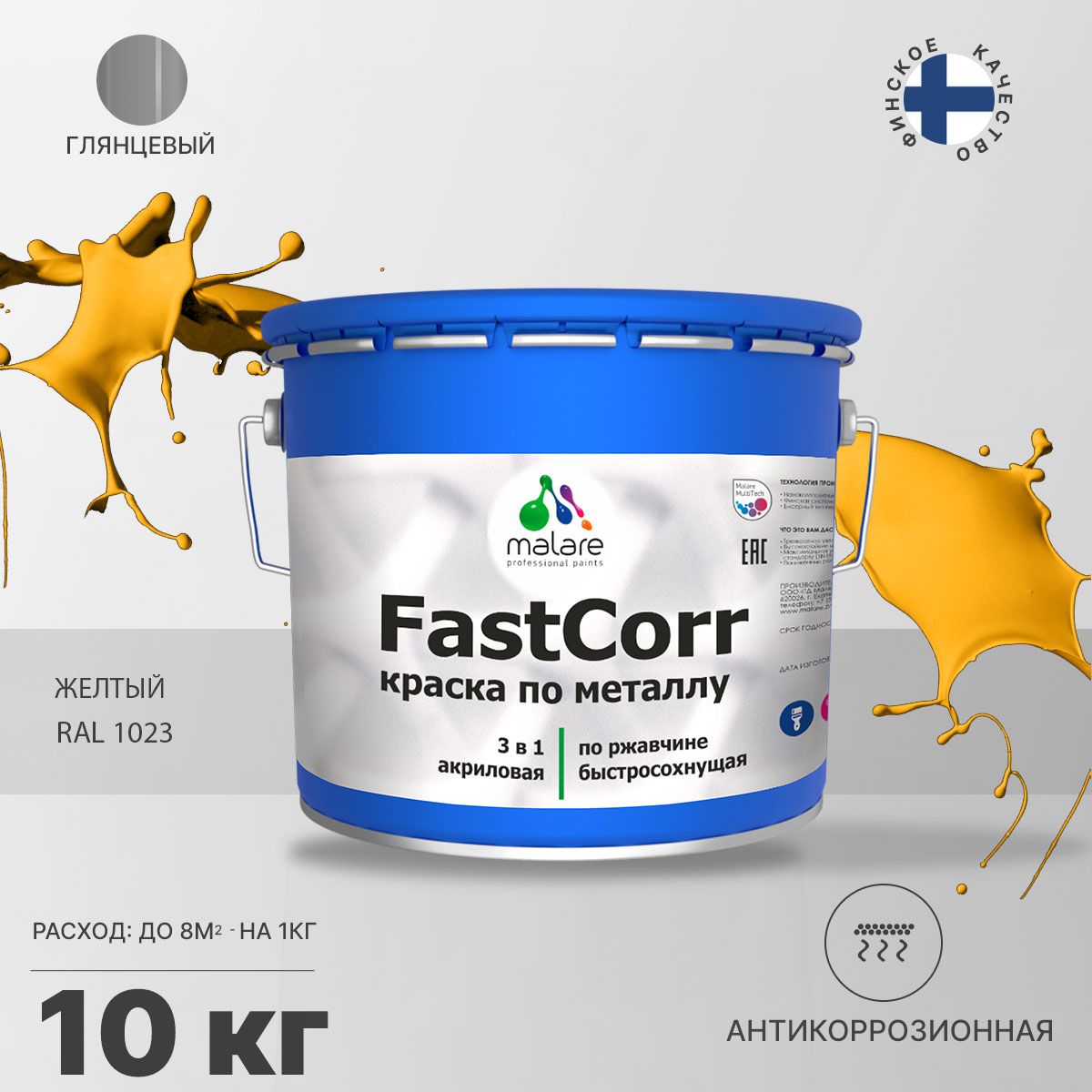 Акрилсополимерная краска 3 в 1 для металлических поверхностей Malare FASTCORR