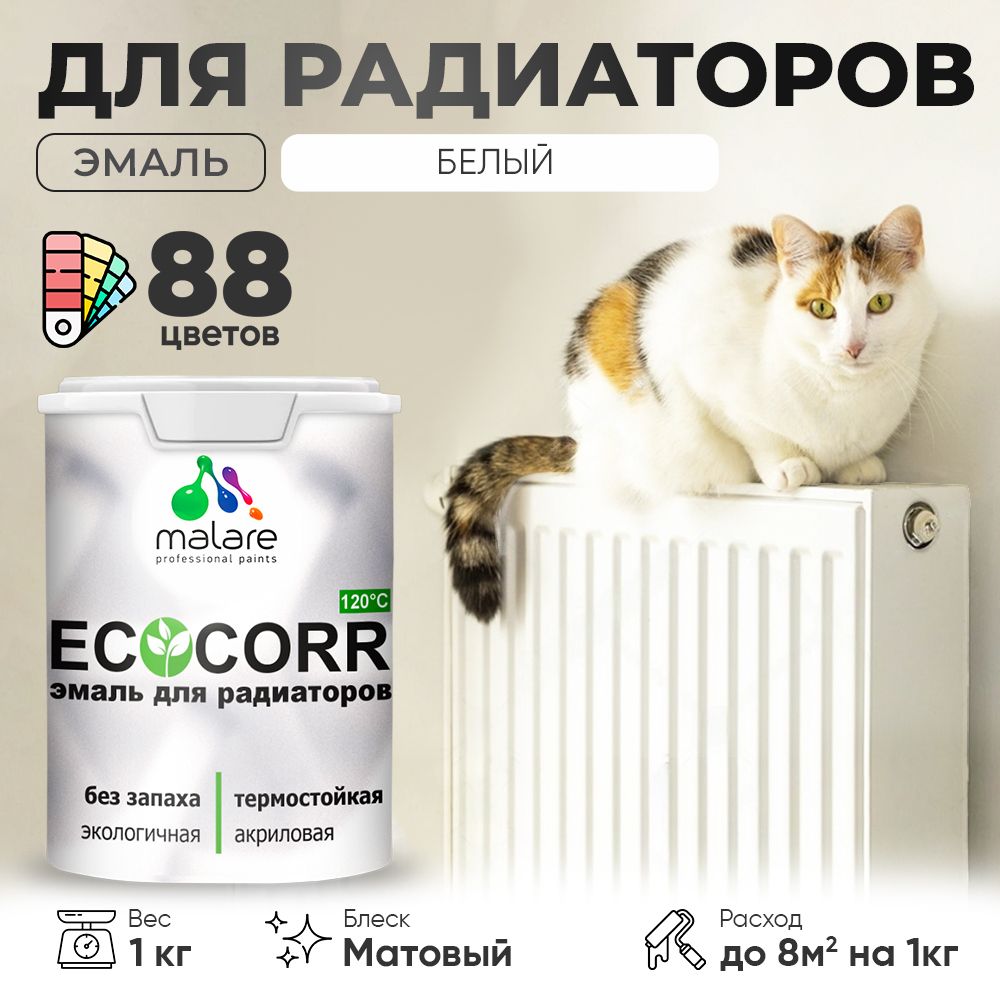 Акриловая эмаль для батарей и радиаторов Malare ECOCORR