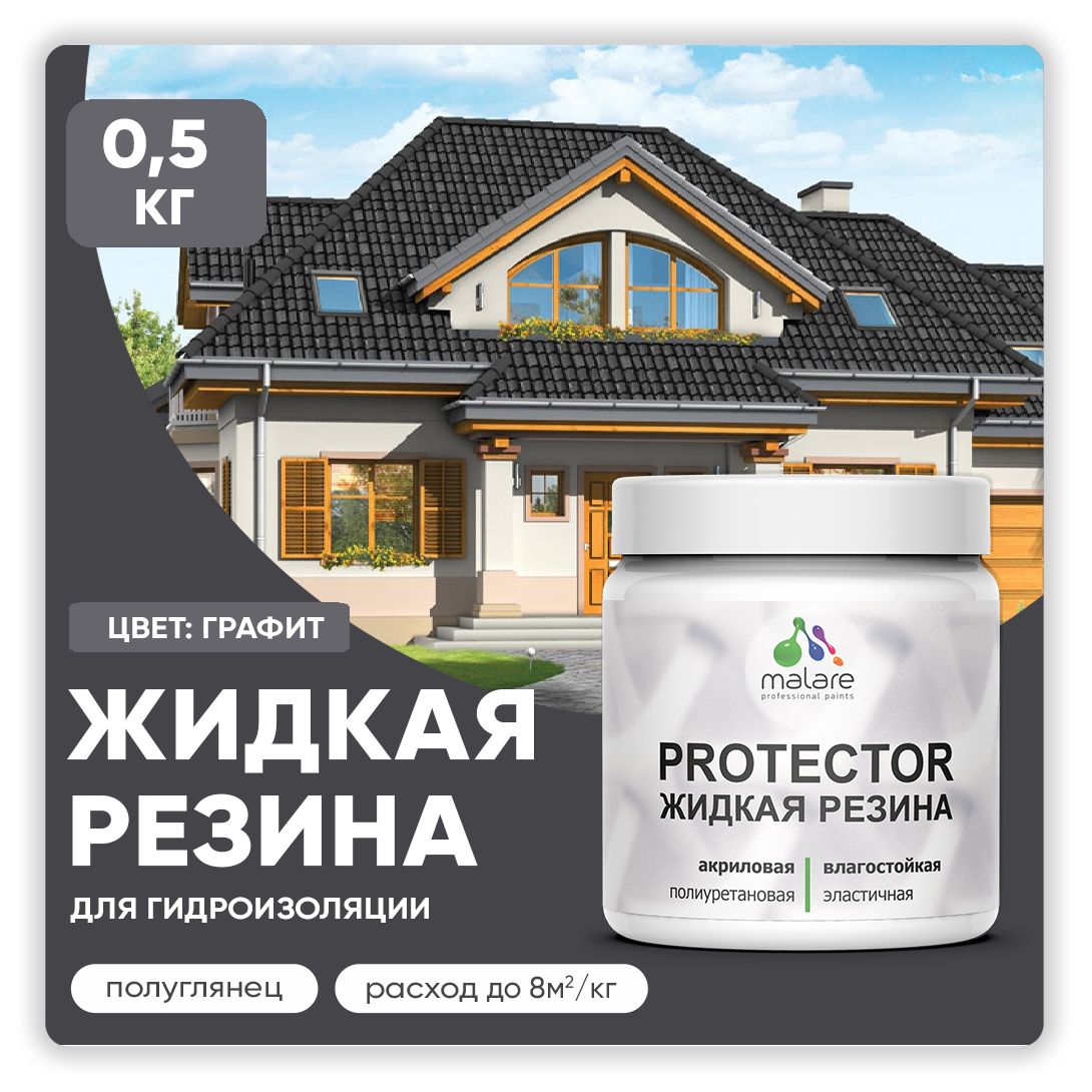 Латексная краска для гидроизоляции Malare PROTECTOR