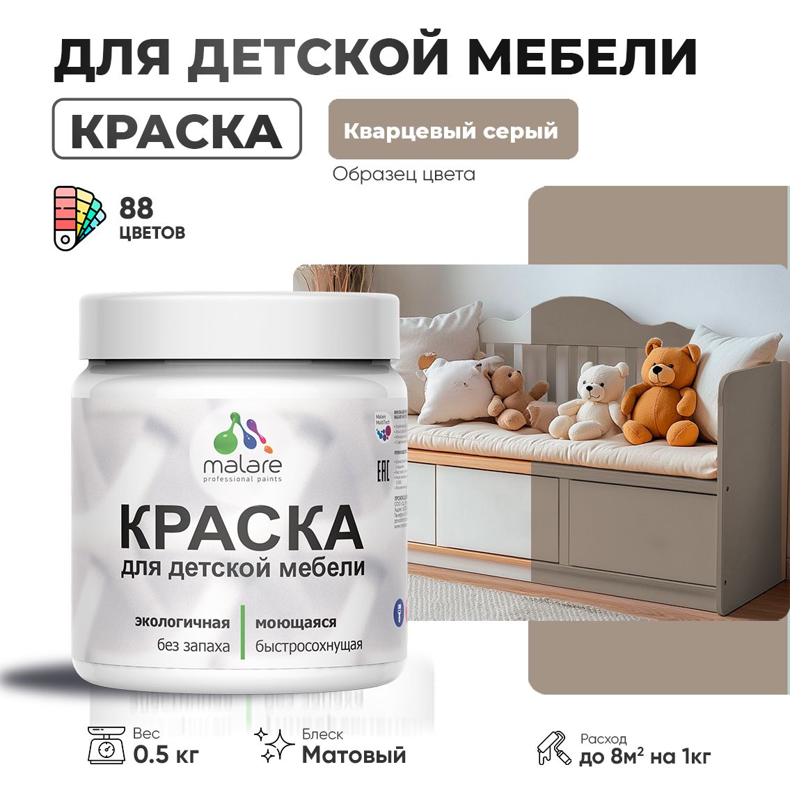 Акриловая краска для детской мебели Malare