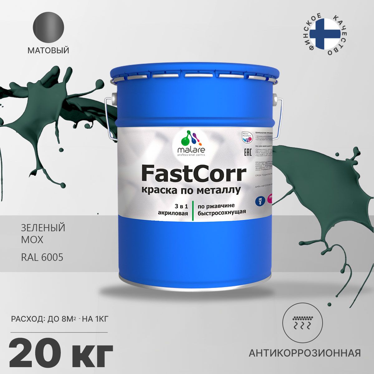Акрилсополимерная краска 3 в 1 для металлических поверхностей Malare FASTCORR
