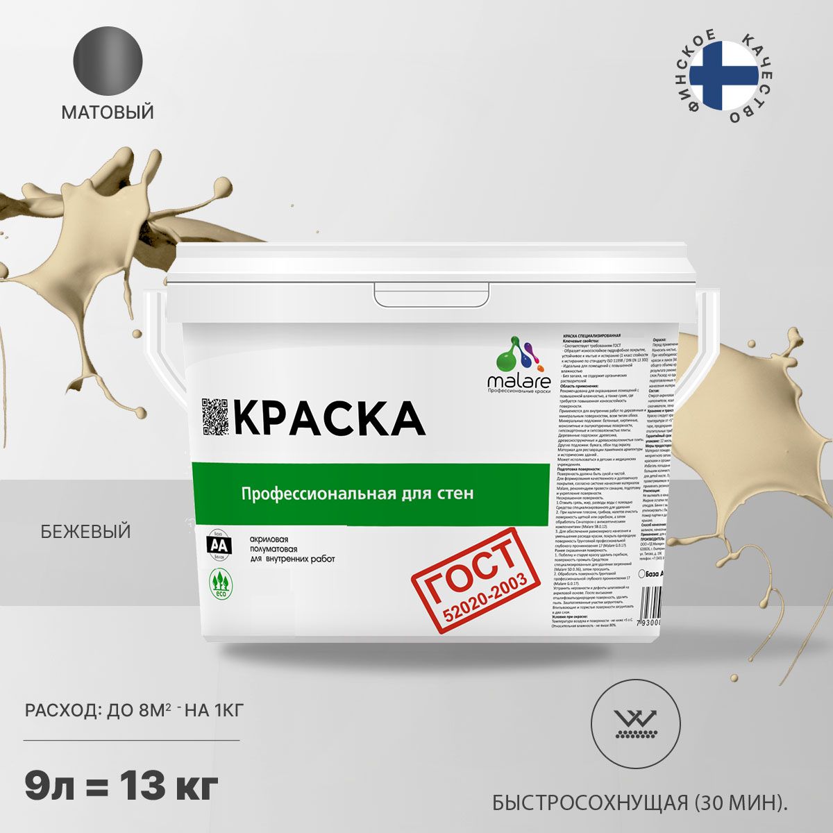 Акриловая краска для стен и потолков Malare ГОСТ