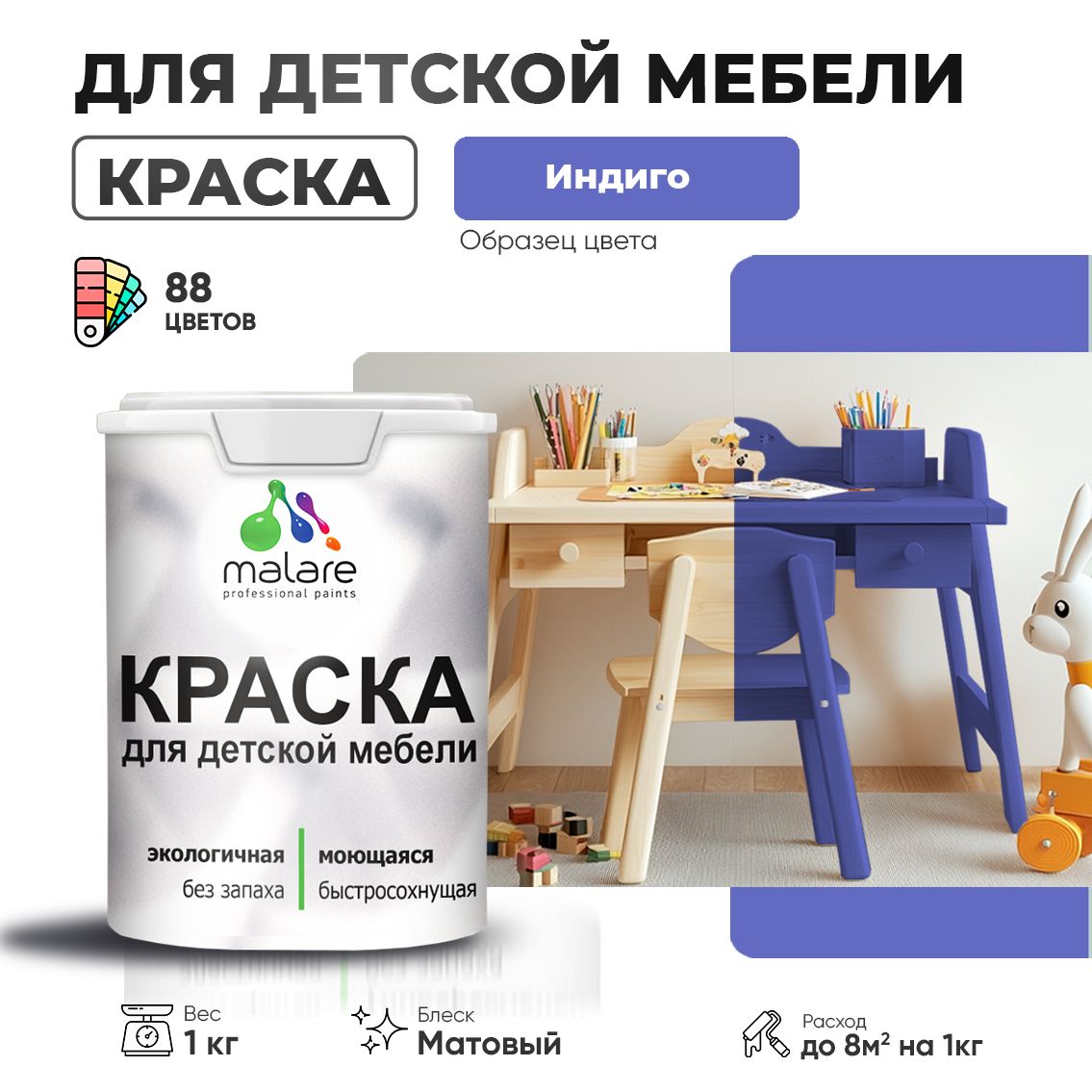 Акриловая краска для детской мебели Malare