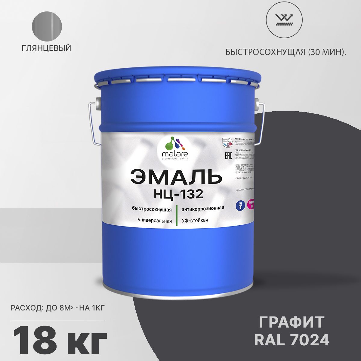 Акрил-уретановая универсальная эмаль Malare НЦ-132