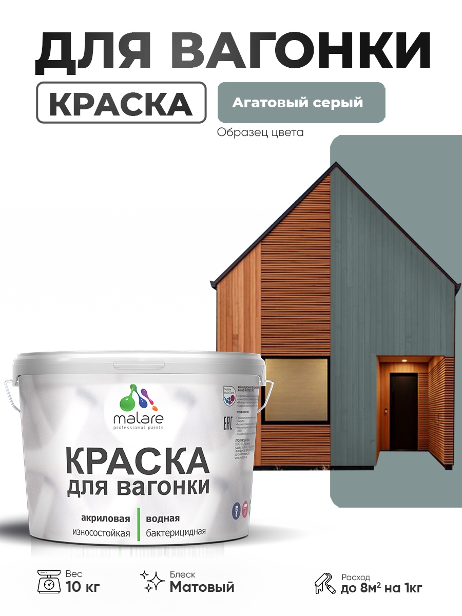 Акриловая краска для вагонки Malare