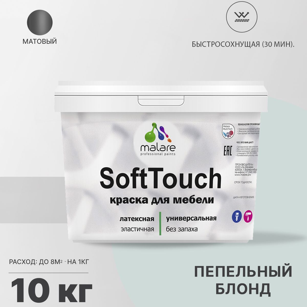 Латексная краска для мебели Malare SOFTTOUCH